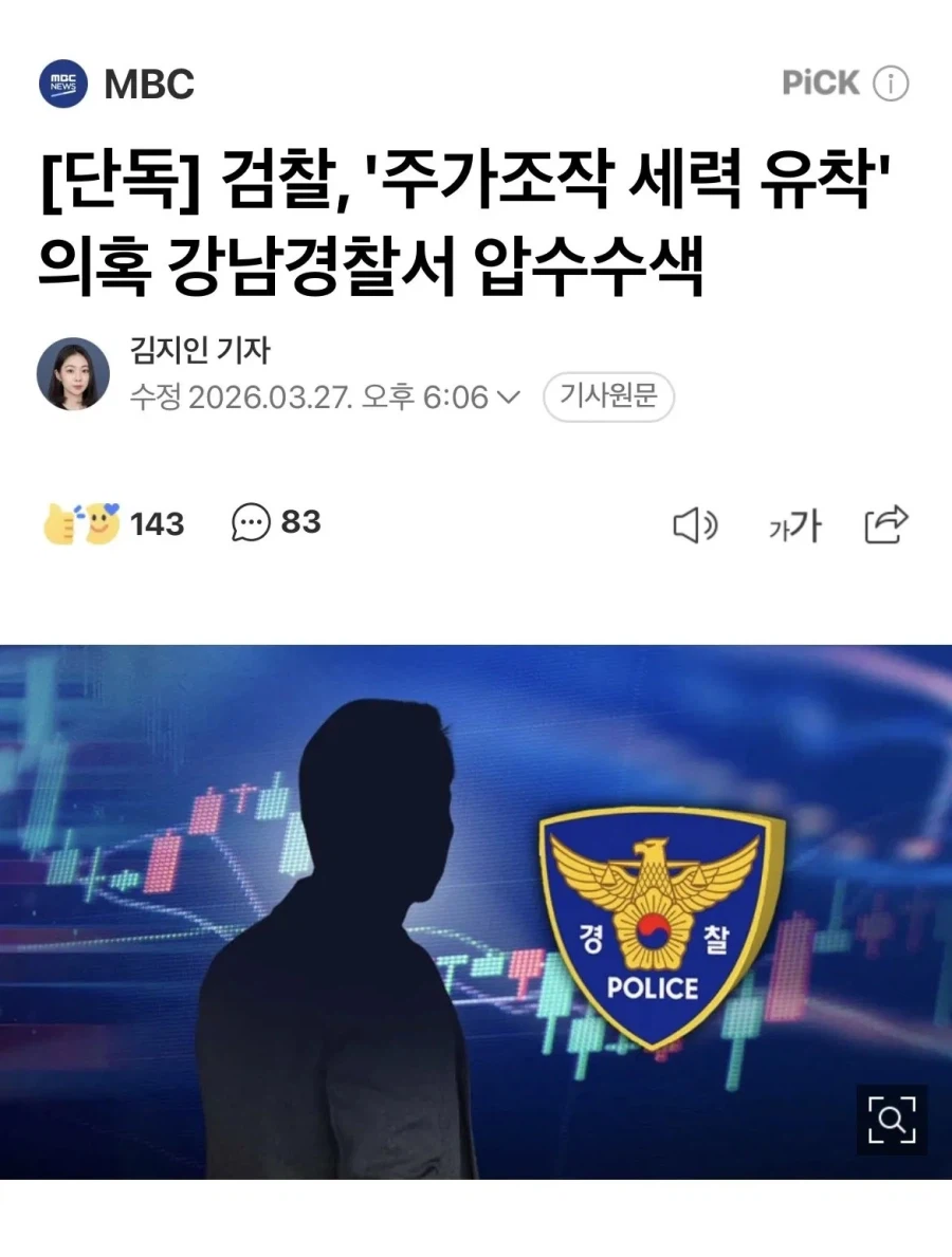 강남경찰서 근황.jpg_1.webp