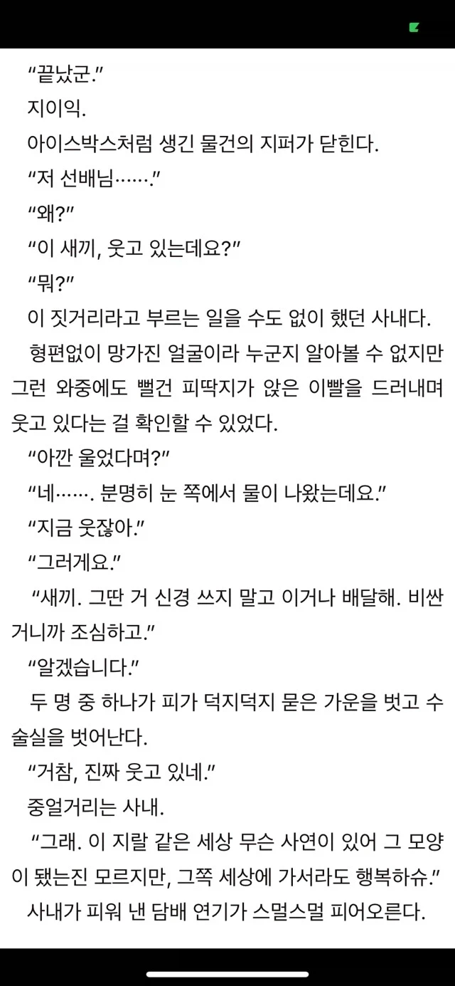 체인소맨) 타츠키가 한국 사람인 이유_2.webp