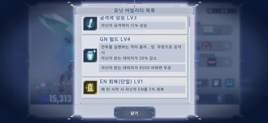 [SD건담] 지제네레이션 이터널. GN필드등 어빌리티 변경 안내_1.webp