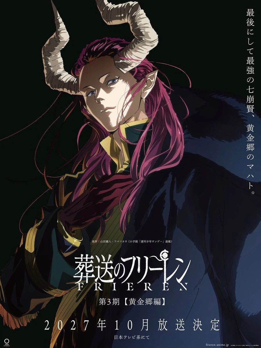 [장송의 프리렌] 3기 황금향편 내년 10월 방송, 2기 최종화 엔딩곡&일러스트_1.webp