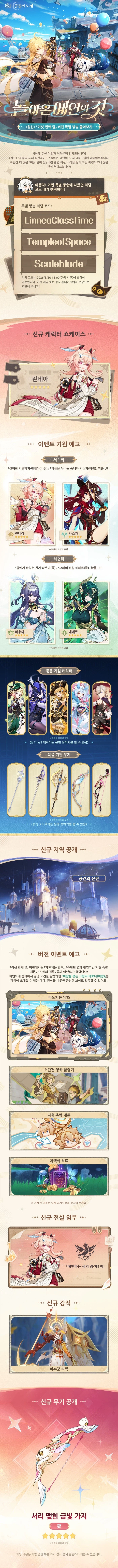 원신「여섯 번째 달」 버전 특별 방송 돌아보기_1.webp