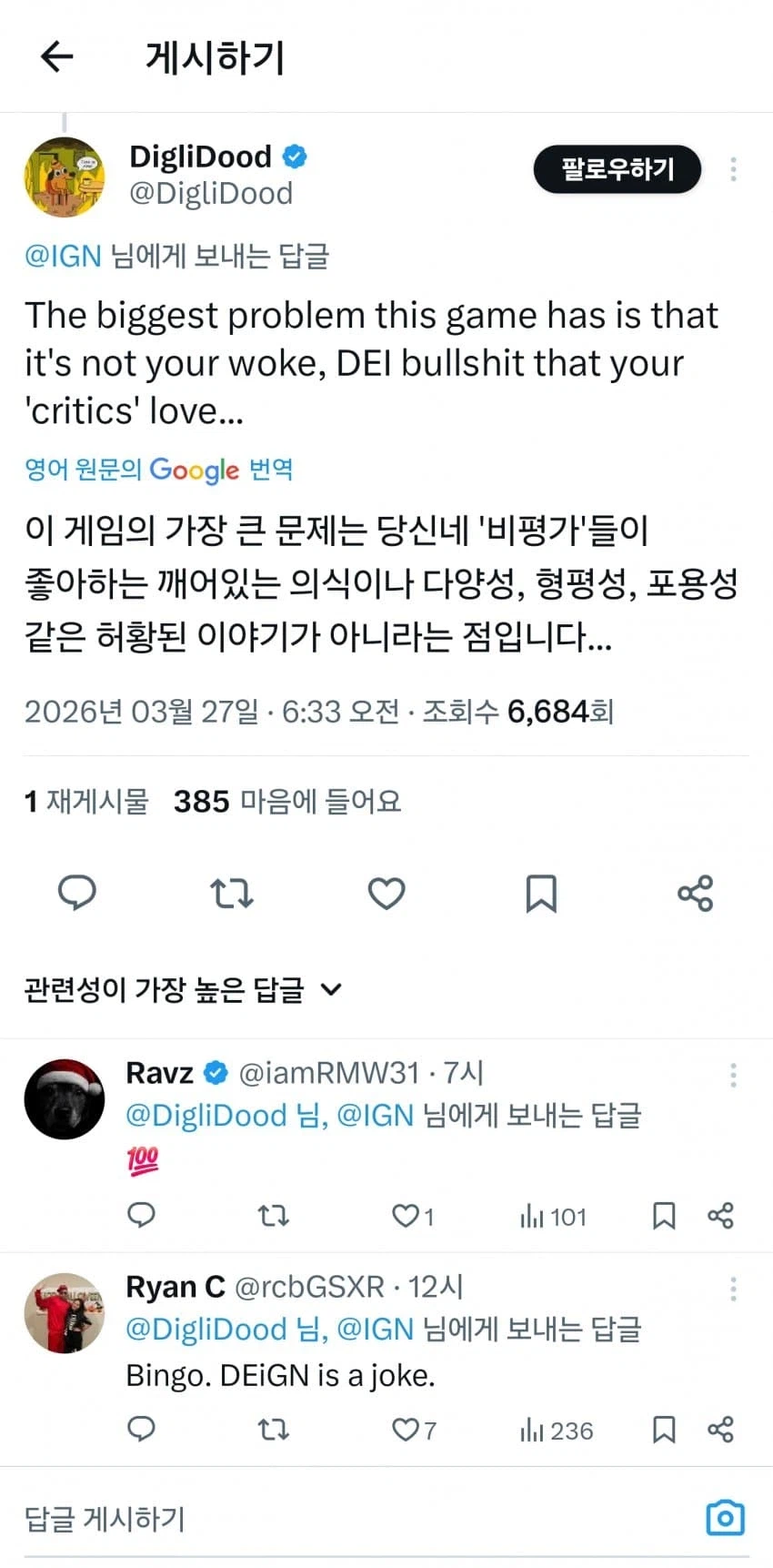 붉은사막 땜에 극딜당하는 IGN 근황_4.webp