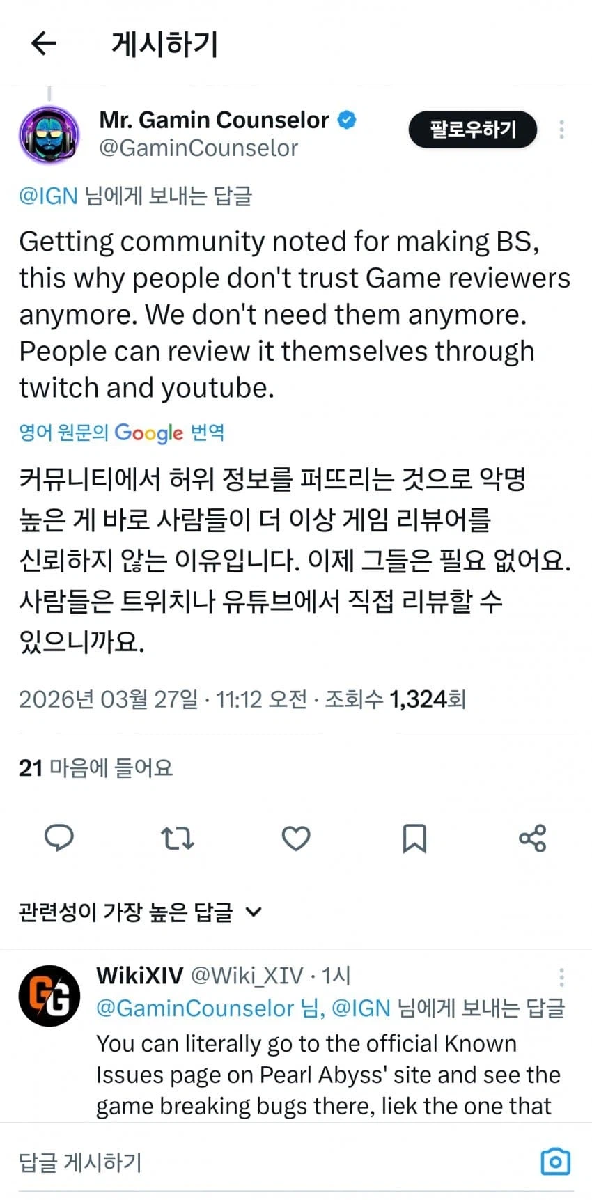 붉은사막 땜에 극딜당하는 IGN 근황_6.webp