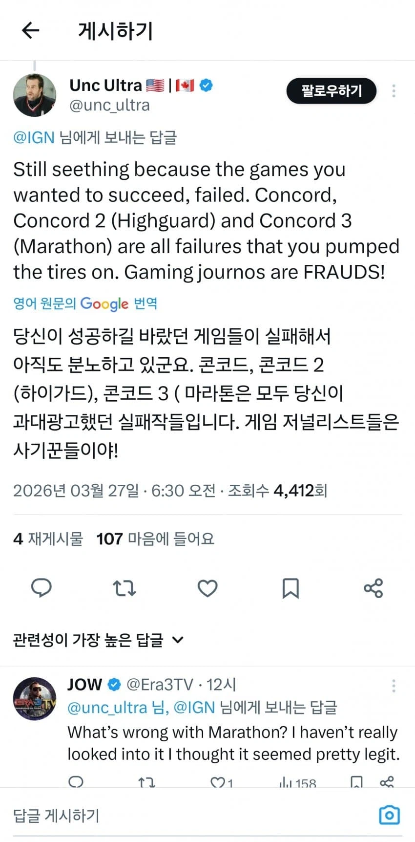 붉은사막 땜에 극딜당하는 IGN 근황_7.webp