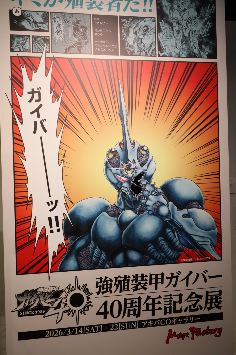 강식장갑 가이버 40주년 기념전_40.webp