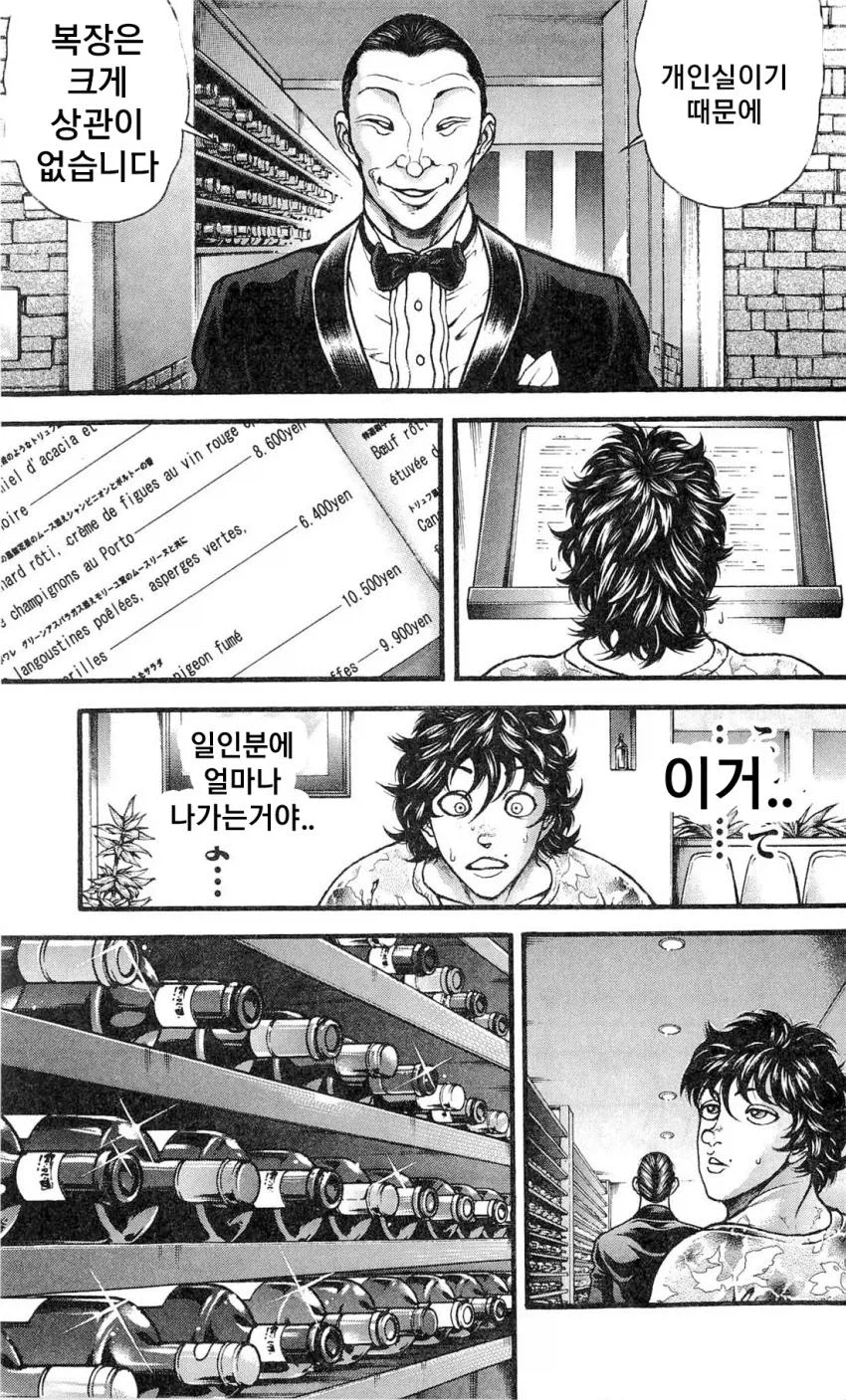 바키) 많은 사람들이 잊어버린 설정_1.webp