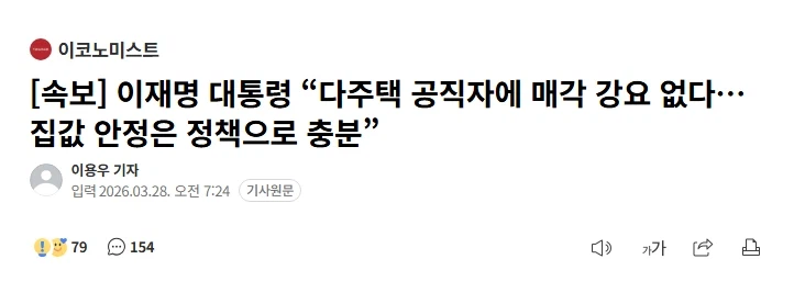 [속보] 이재명 대통령 “다주택 공직자에 매각 강요 없다…”_1.webp