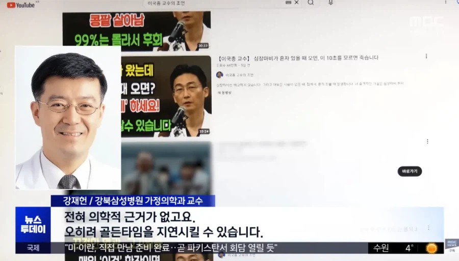 1주일 만에 100만 명 속인 '가짜 AI 이국종'_6.webp