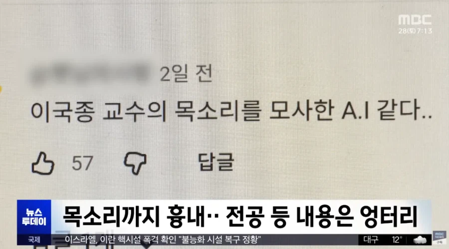 1주일 만에 100만 명 속인 '가짜 AI 이국종'_8.webp