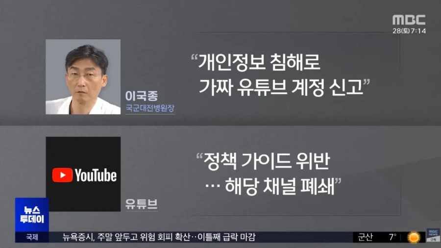 1주일 만에 100만 명 속인 '가짜 AI 이국종'_13.webp