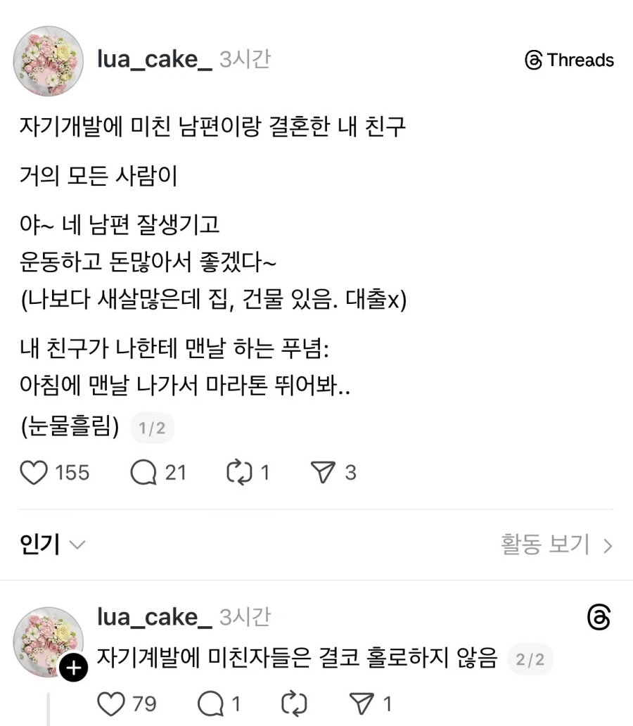 자기관리 철저한 사람과 결혼한 친구의 푸념.jpg_1.webp