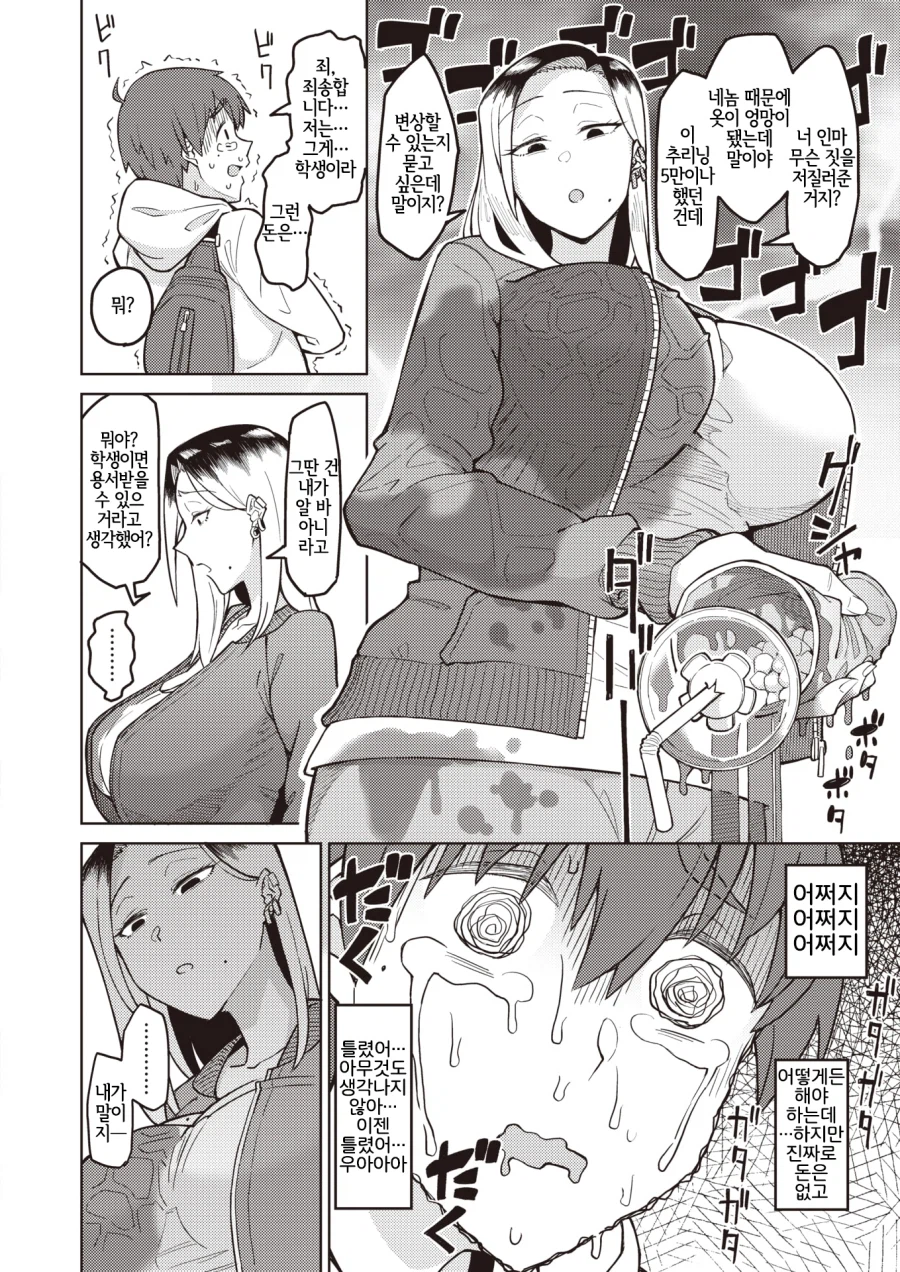 무서운 양아치녀에게 잘못 걸린.manhwa_2.webp