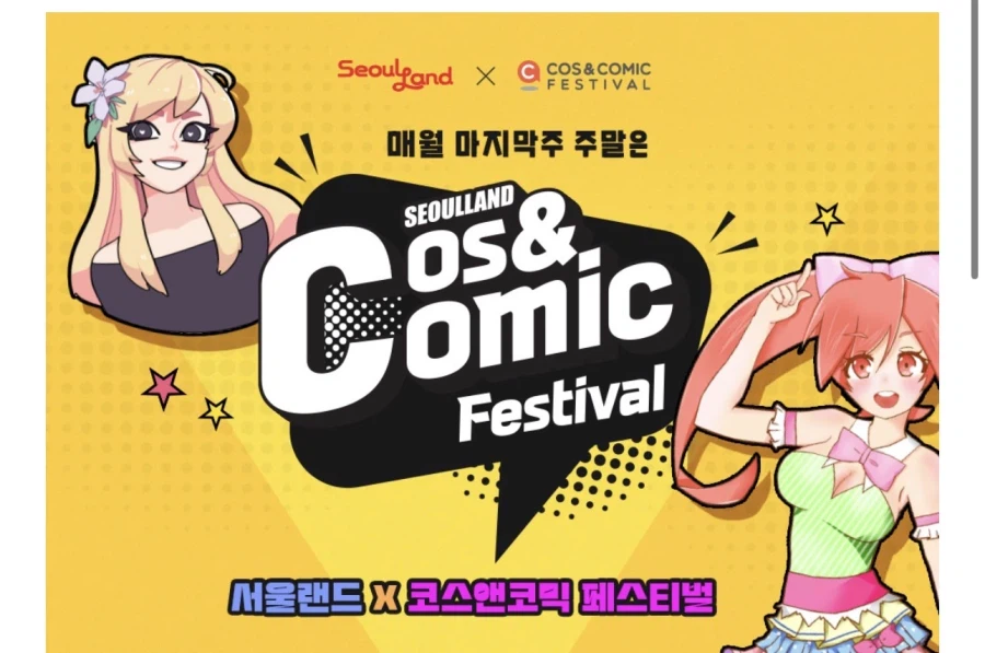 대공원 역에 코스프레 한 사람들 많이 있어서 행사일정 보니_1.webp