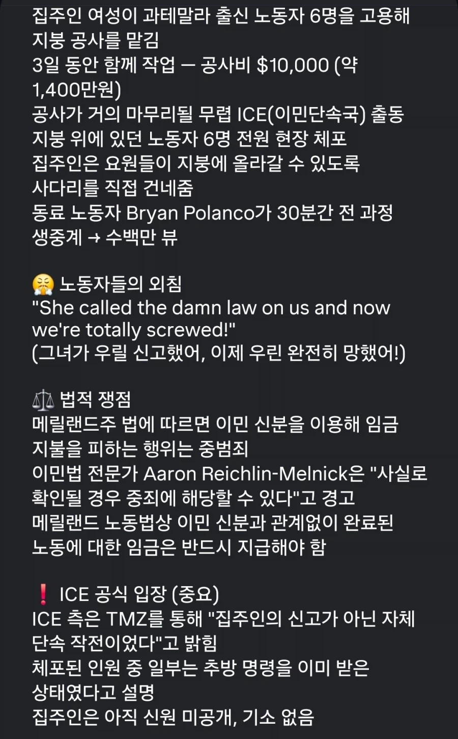 외국인 노동자들 일시키고 이민단속국 부른 미국인_1.webp