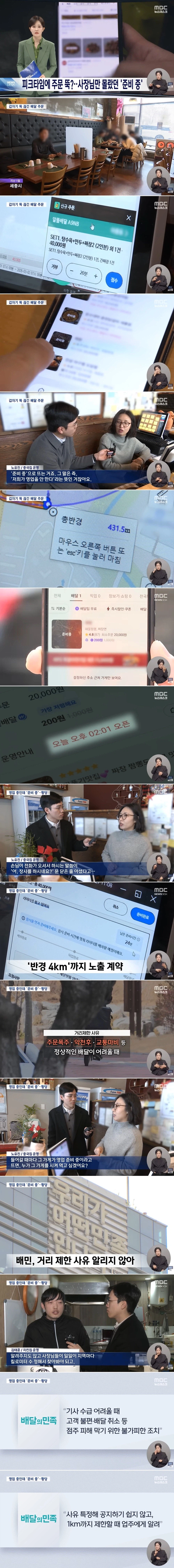 가게 사장님도 모르는 배민의 '준비중'_1.webp