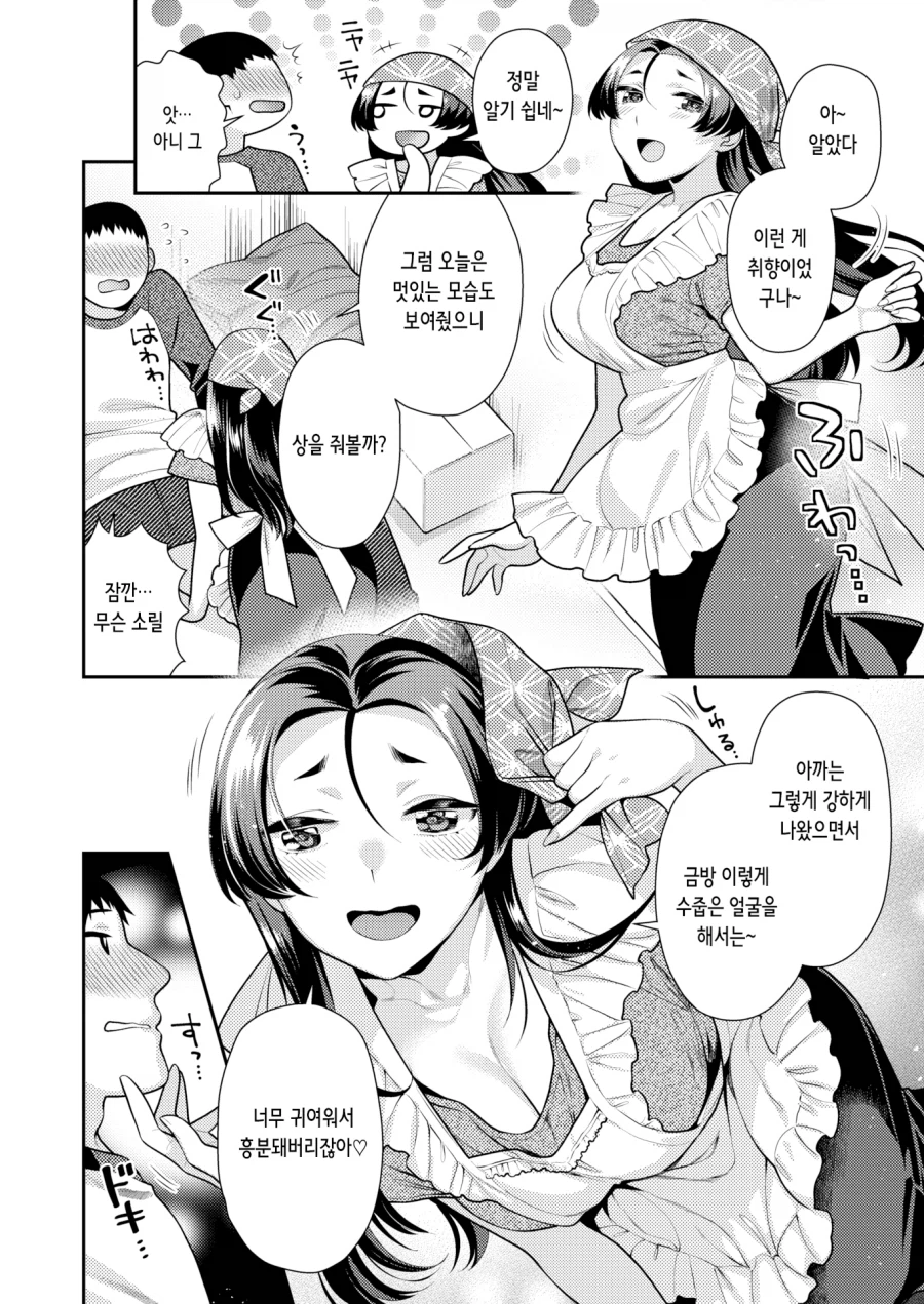 좋아하는 점원이 있는곳에 알바 면접을 봤다.manhwa_15.webp