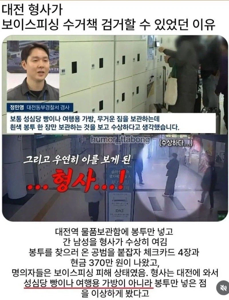 대전 형사가 보이스피싱을 검거한 비법_1.webp