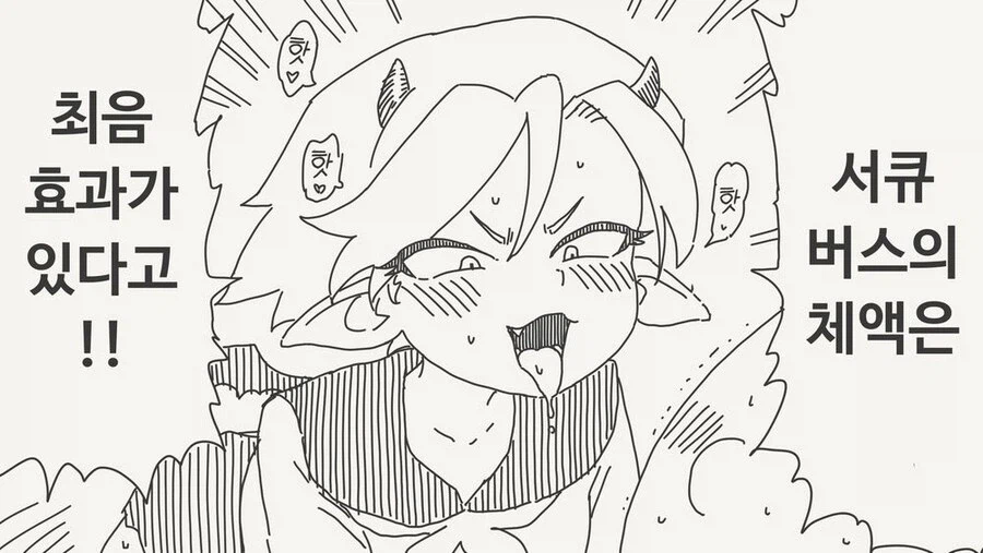 중매쟁이 서큐버스.manga_6.webp