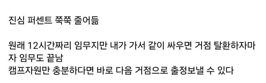 붉은사막) 성채, 막사 같은 거점 점령이 오래걸리는 이유_2.webp