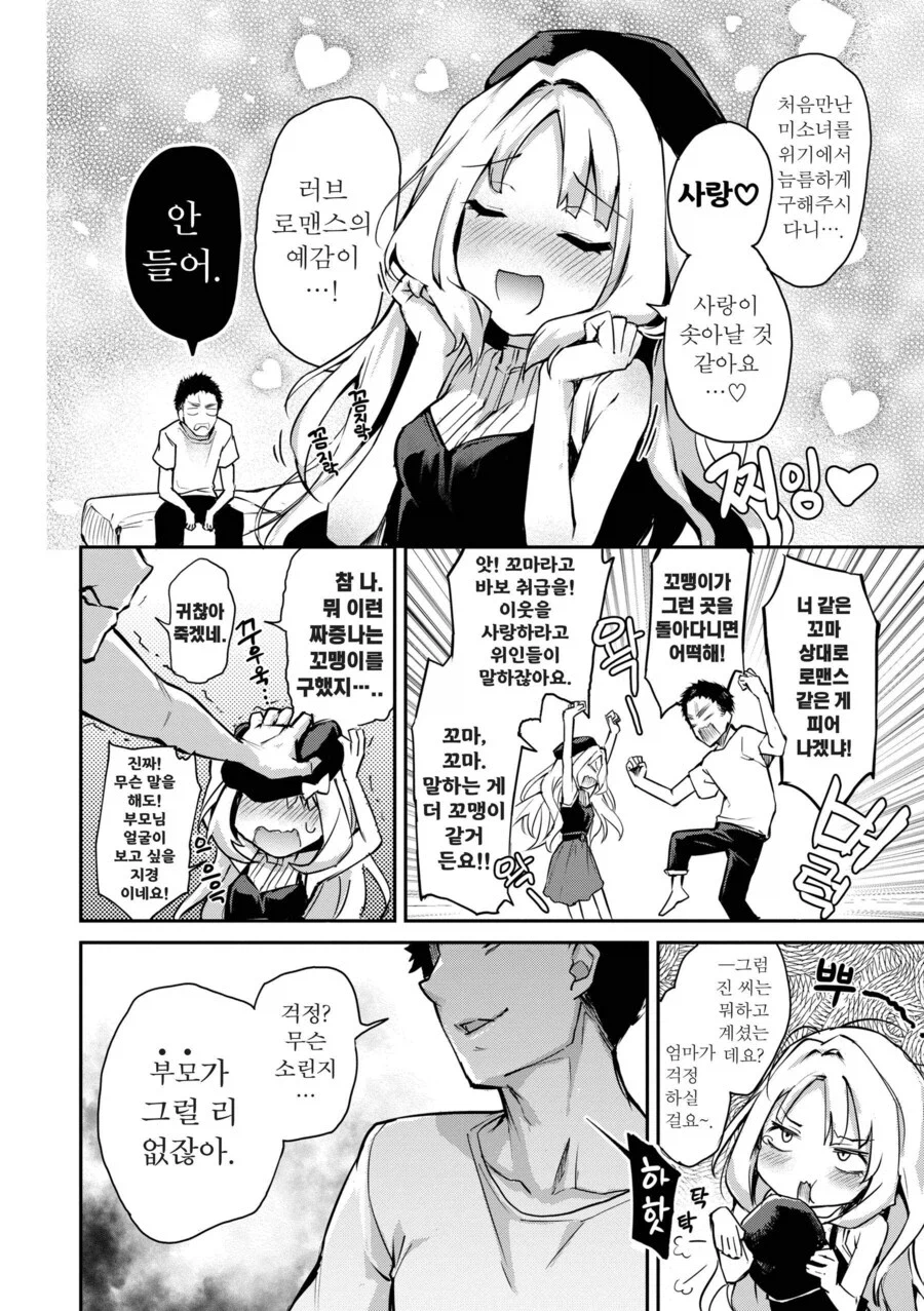 시골청년이 함부로 도시상경하면 안되는 이유.manga_4.webp