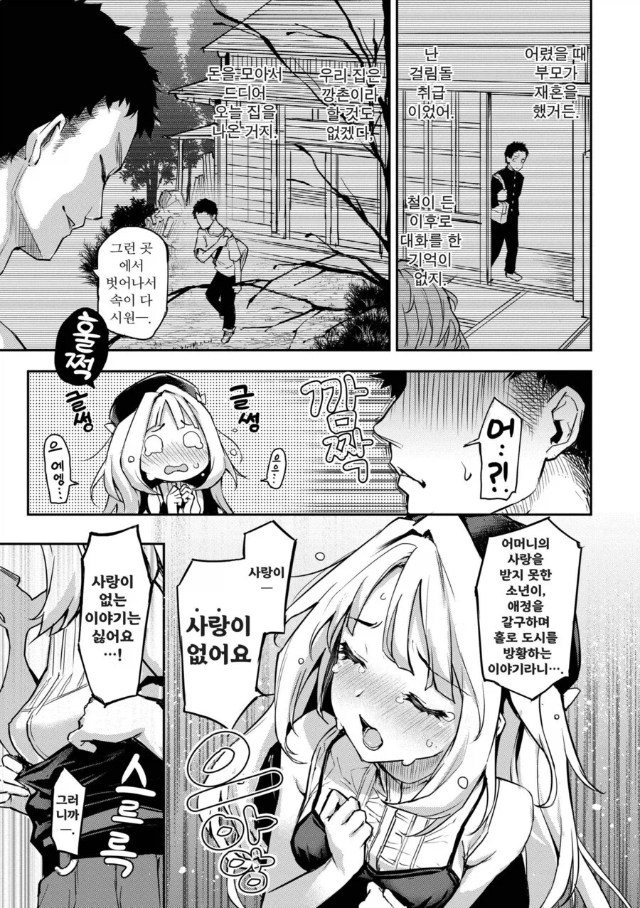 시골청년이 함부로 도시상경하면 안되는 이유.manga_5.webp