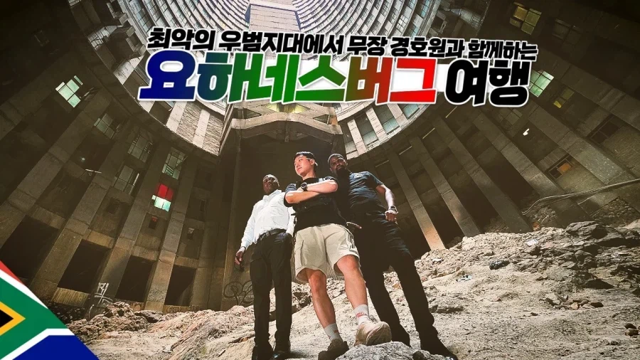 빠니보틀이 경호원 고용하고 여행 간 이유.jpg_1.webp