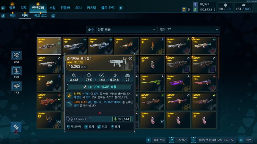 DLC 드랍탬 목록입니다. (보스별로 2개씩 먹은 목록)_5.webp