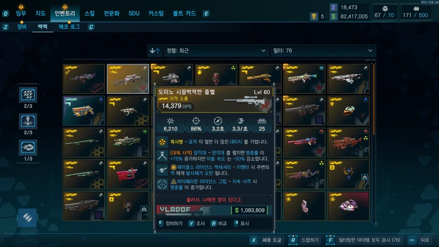 DLC 드랍탬 목록입니다. (보스별로 2개씩 먹은 목록)_11.webp