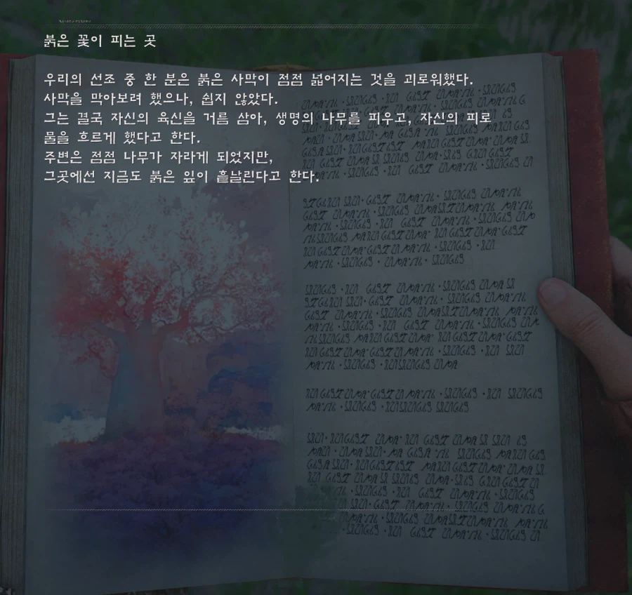 붉은사막)겜하면서 붉은사막 언급되는 텍스트 첨 본다_1.webp