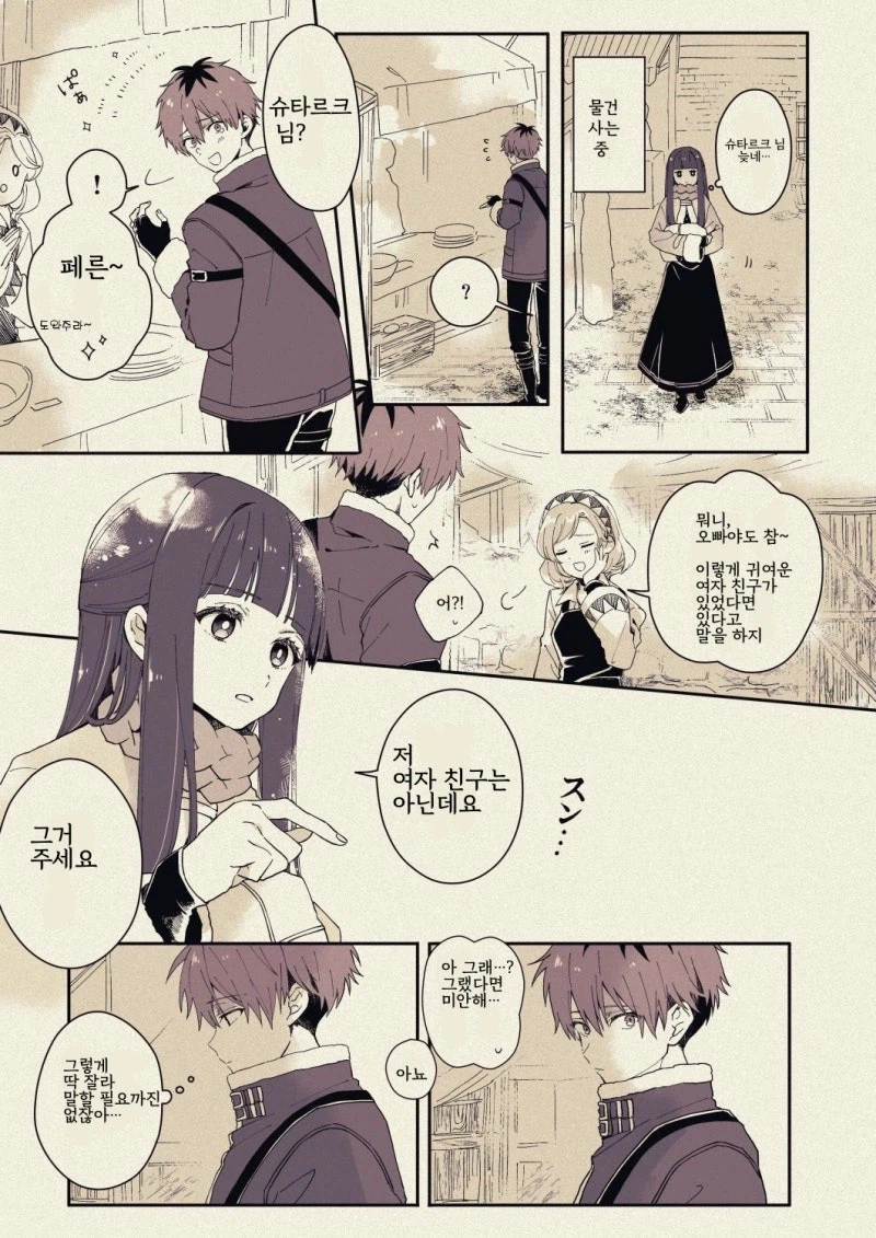 딱히 그런 사이는 아닌데, 우리.manhwa_1.webp