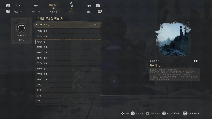 팁!) 안 먹은 아이템 확인법!(성소 깬 분들 포함 필독!)_4.webp