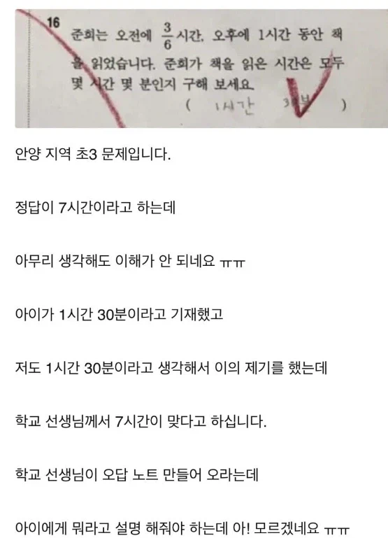 논란이 된 초등학교 3학년 수학문제_1.webp