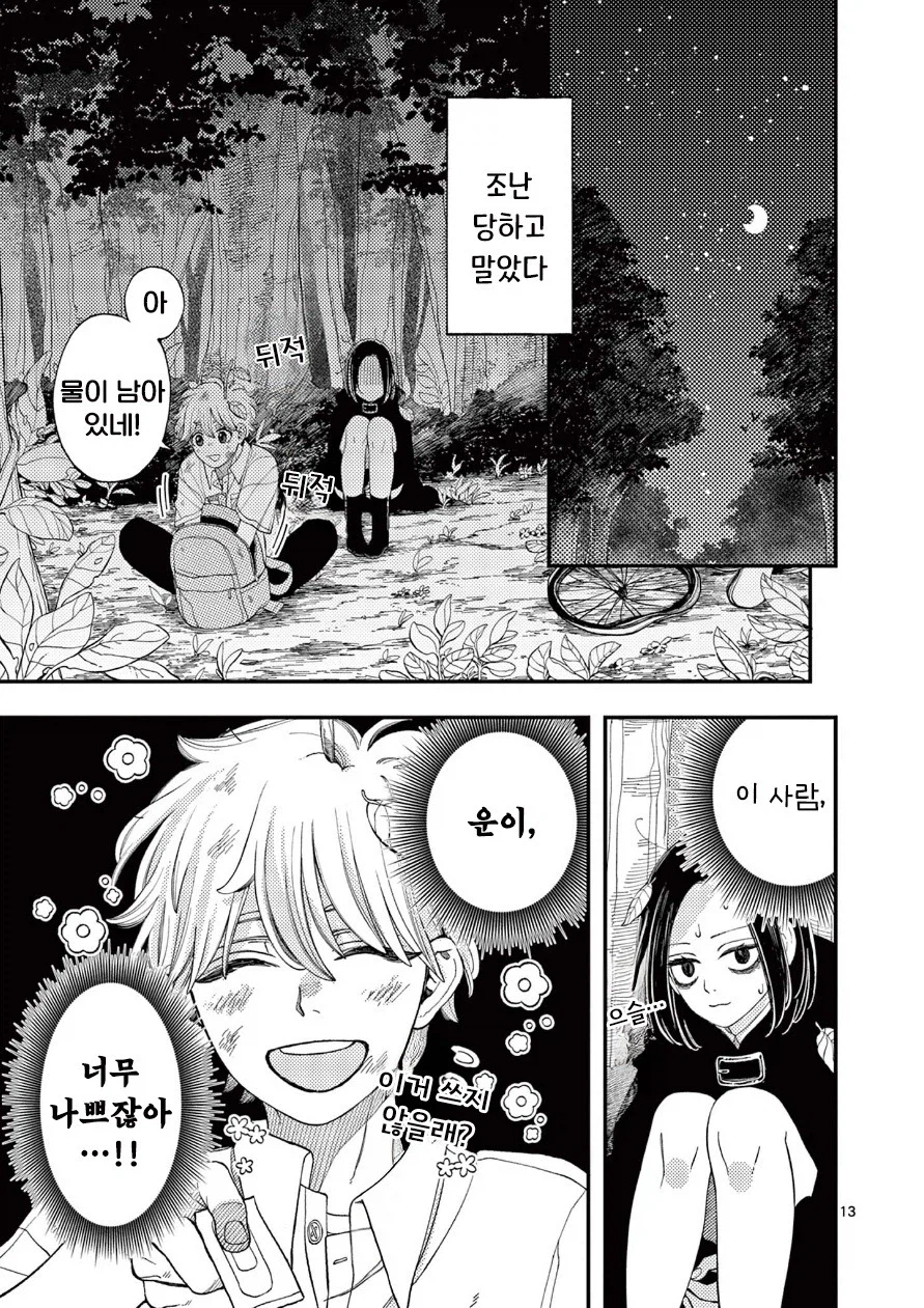 사신의 사랑이야기.manhwa_13.webp