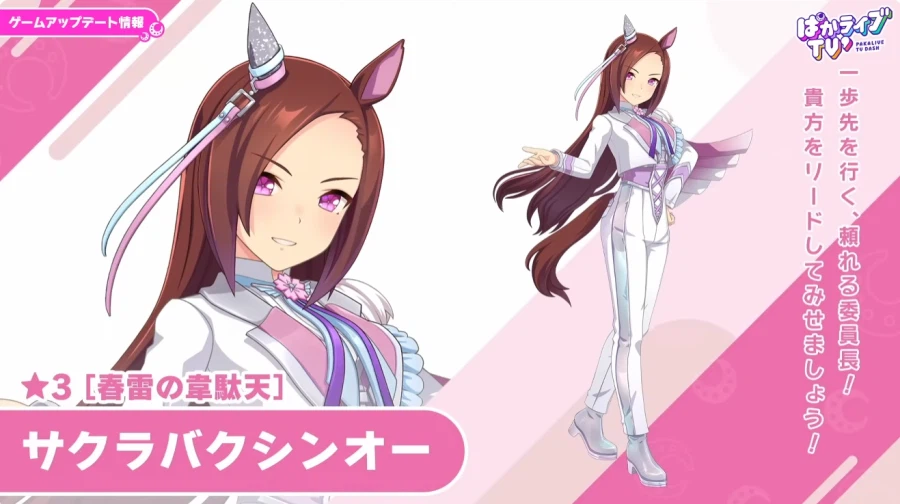 우마무스메(日) 가챠 갱신 예고-★3 사쿠라 바쿠신 오 & 노스 플라이트_9.webp