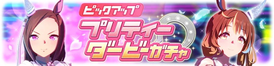 우마무스메(日) 가챠 갱신 예고-★3 사쿠라 바쿠신 오 & 노스 플라이트_3.webp