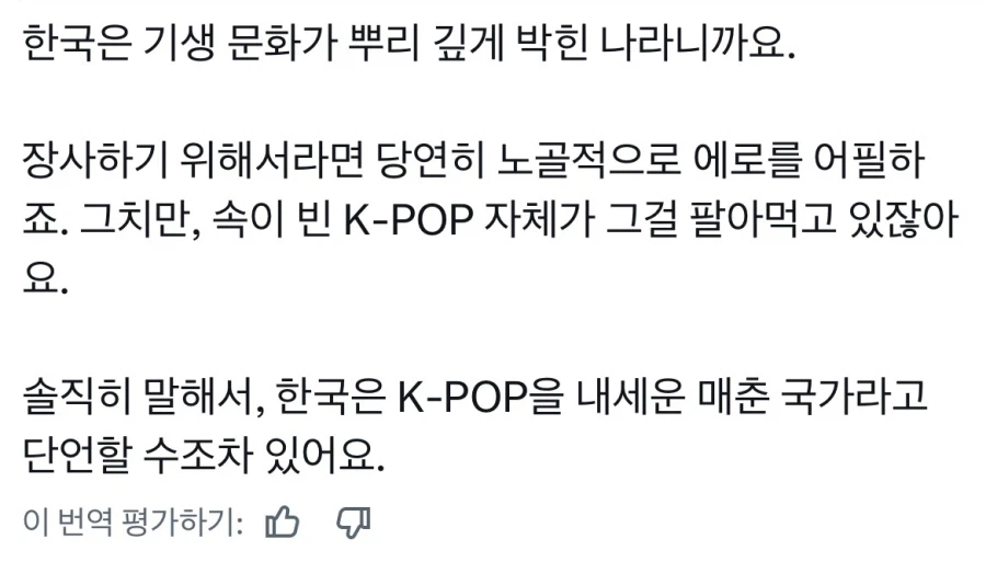KPOP은 성매매다 라고한 일본인에 대한 반응_1.webp