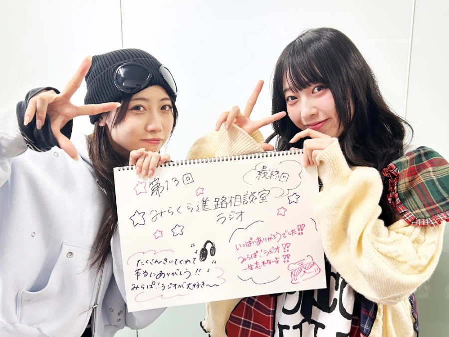 러브라이브! 하스노소라 여학원 「캉캉&린린의 미라쿠라 진로상담실 라디오」 최종회_2.webp