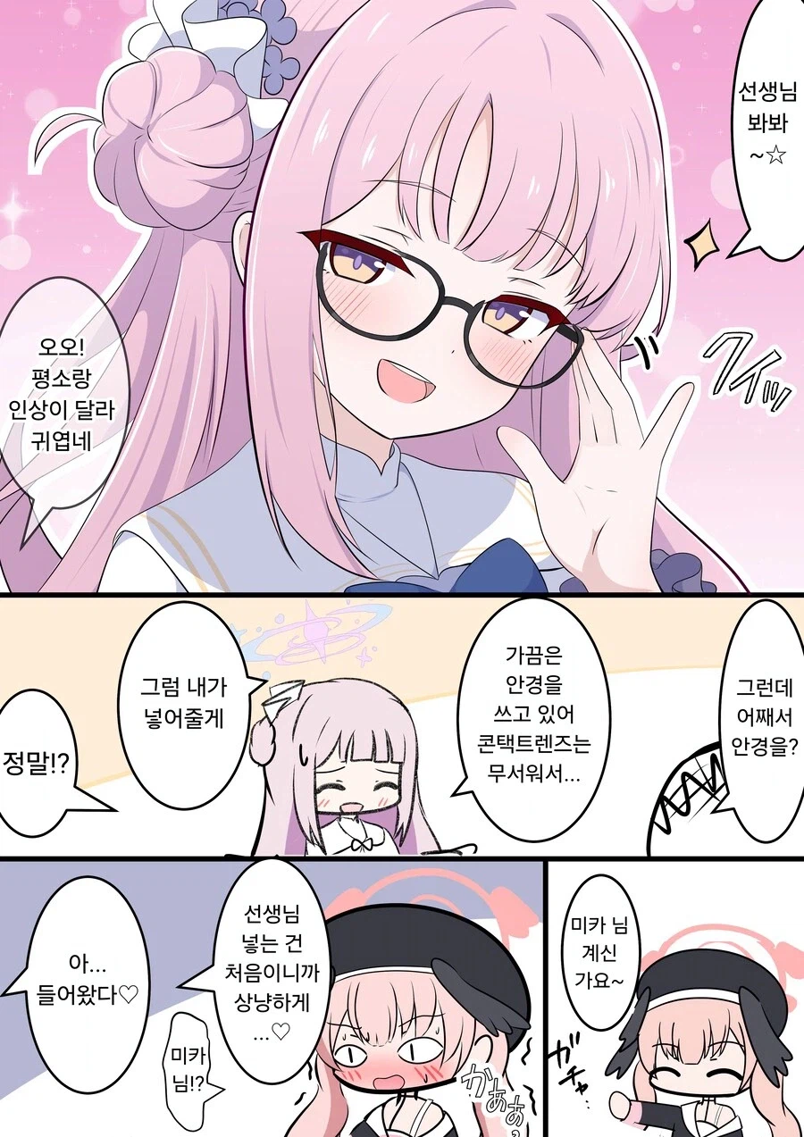 블루아카) 미카: 선생님 넣는건 처음이니까 상냥하게..._1.webp