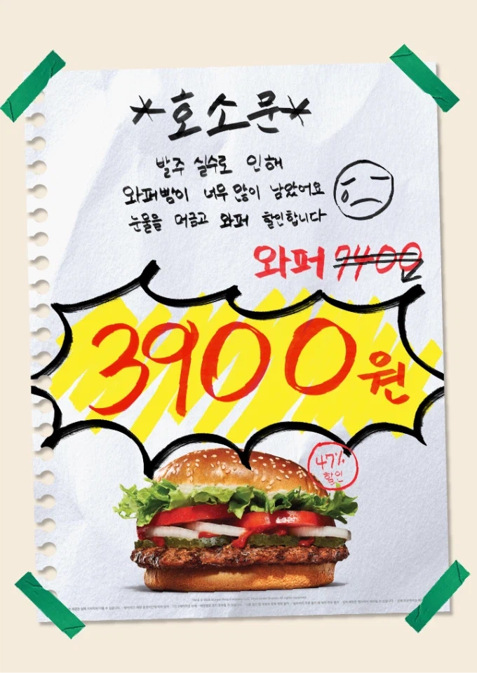 [버거킹] 와퍼 3900원 (3/30~4/3)_1.webp