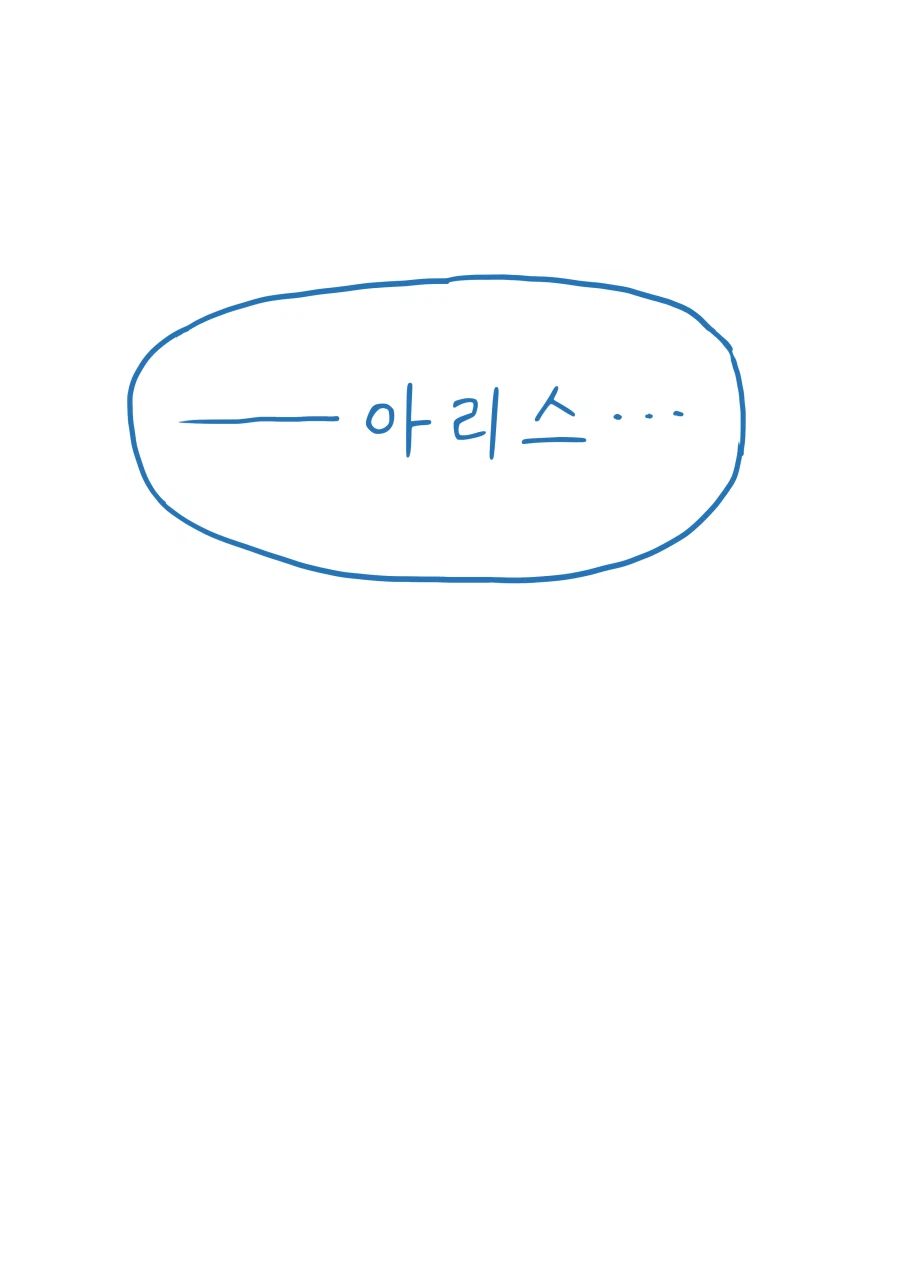 아리스와 케이의 납량제 대풍경전.manhwa_13.webp