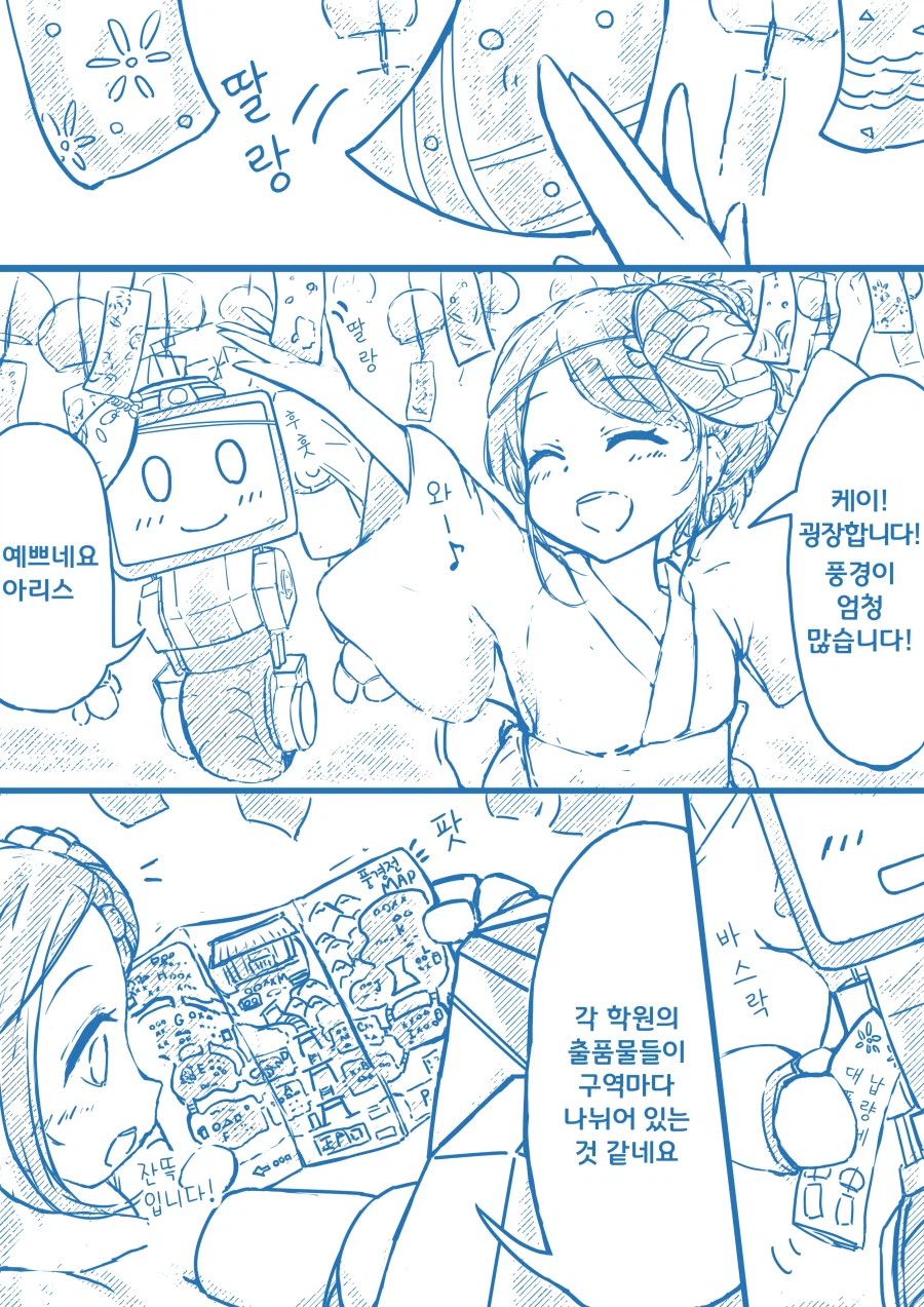 아리스와 케이의 납량제 대풍경전.manhwa_3.webp