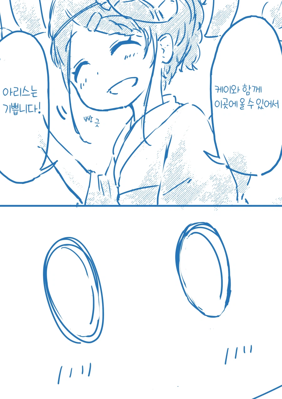 아리스와 케이의 납량제 대풍경전.manhwa_12.webp