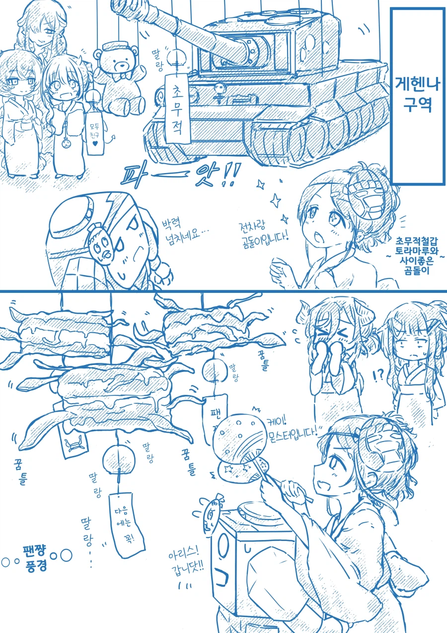 아리스와 케이의 납량제 대풍경전.manhwa_5.webp