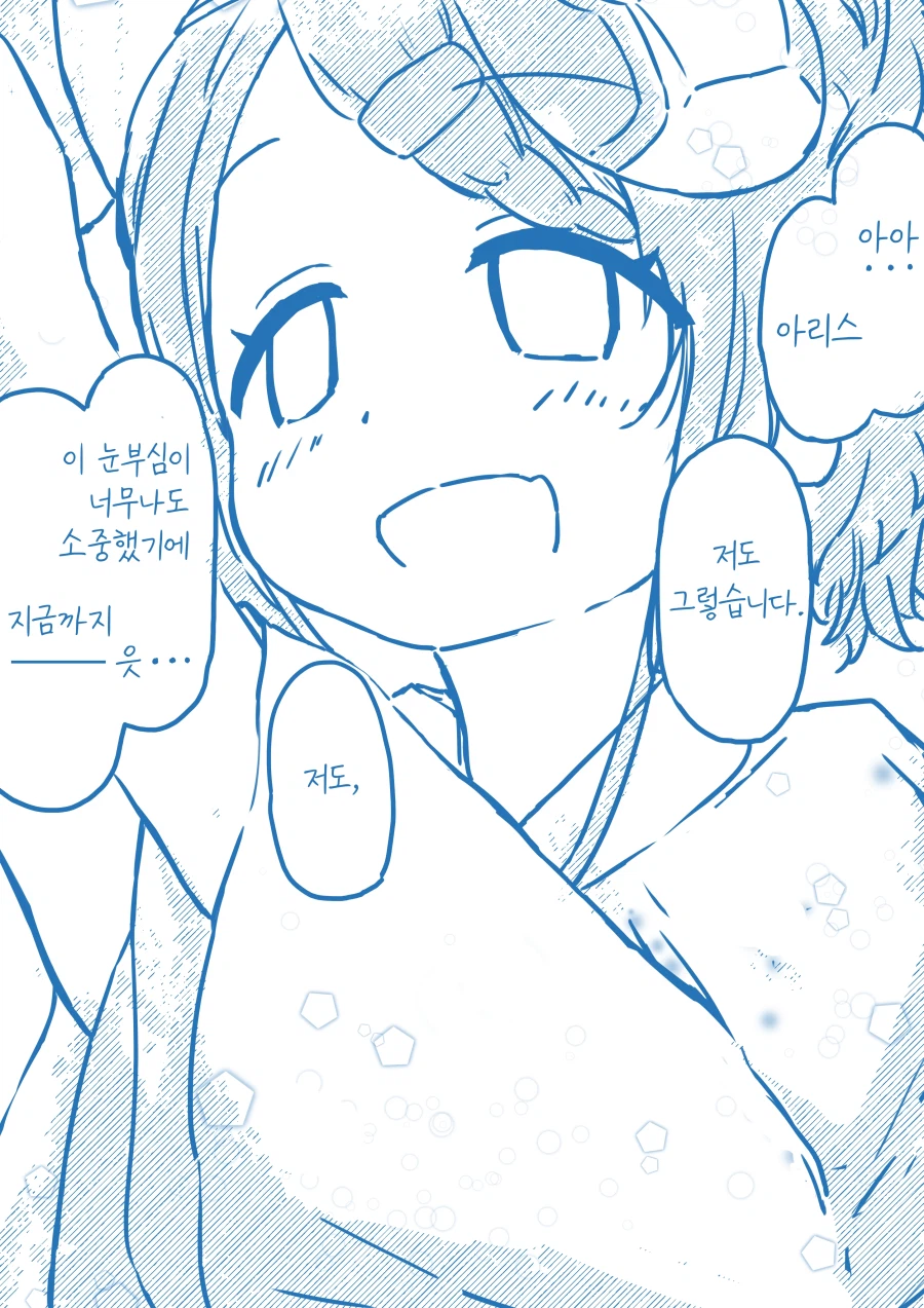 아리스와 케이의 납량제 대풍경전.manhwa_14.webp