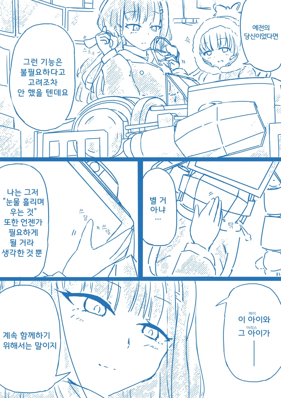 아리스와 케이의 납량제 대풍경전.manhwa_24.webp