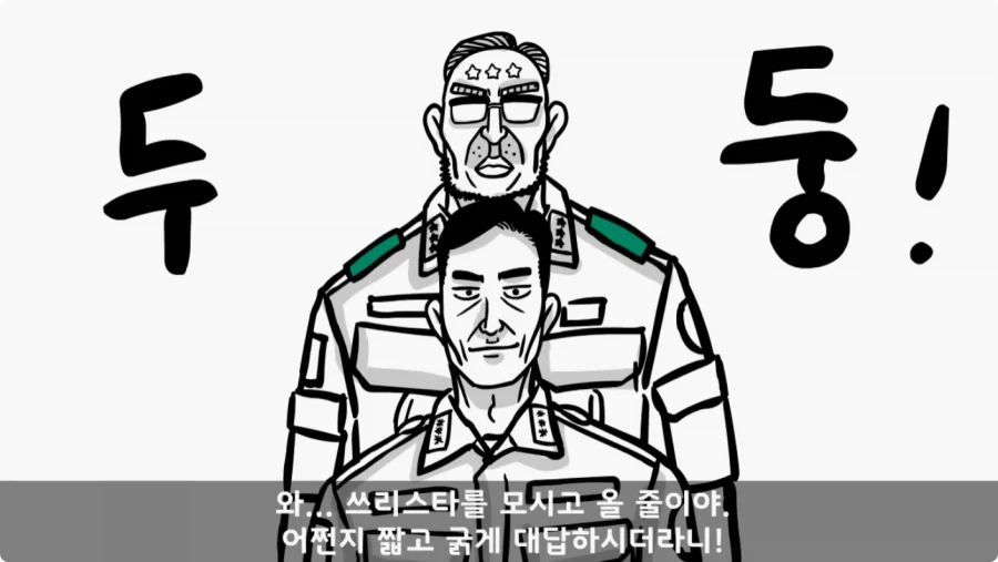 기무사 대령+쓰리스타 무적의 콜라보가 터진 날.jpg_82.webp