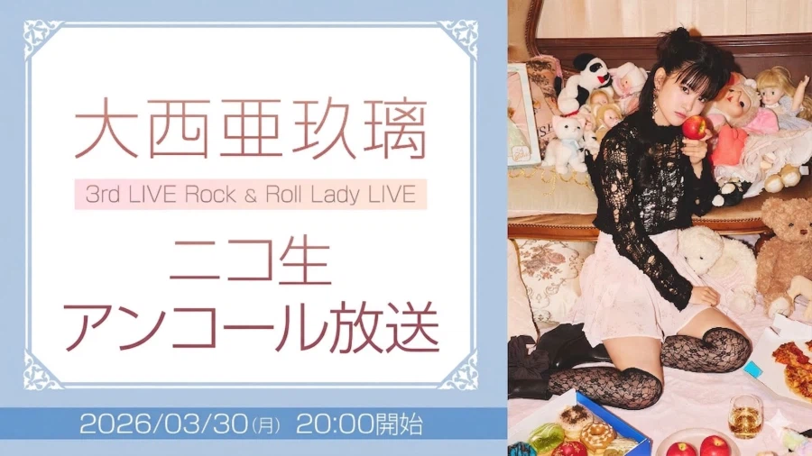 오오니시 아구리 3rd 라이브 「Rock&Roll Lady LIVE」 앙코르 방송_1.webp
