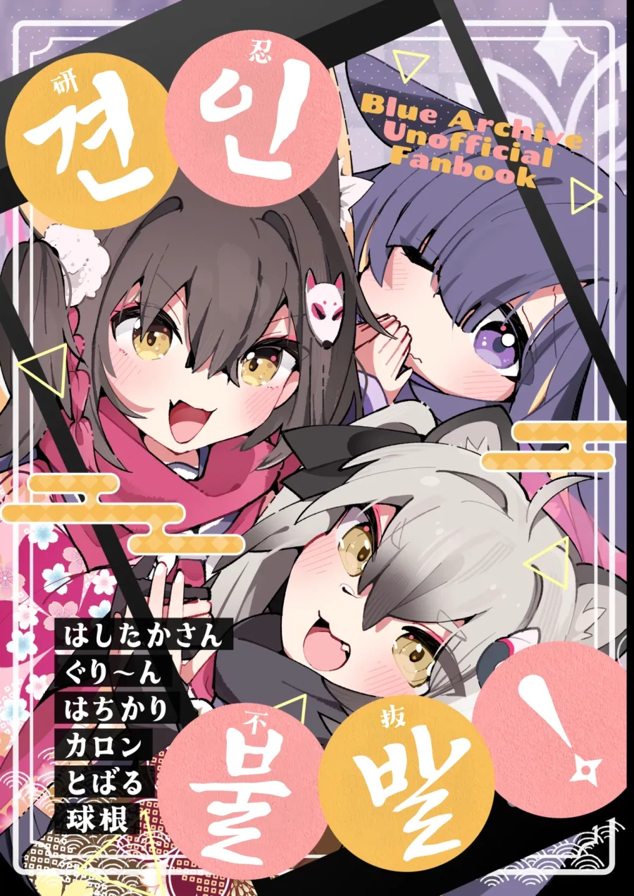 인법부 합동지 견인불발! 만화 .manhwa_1.webp