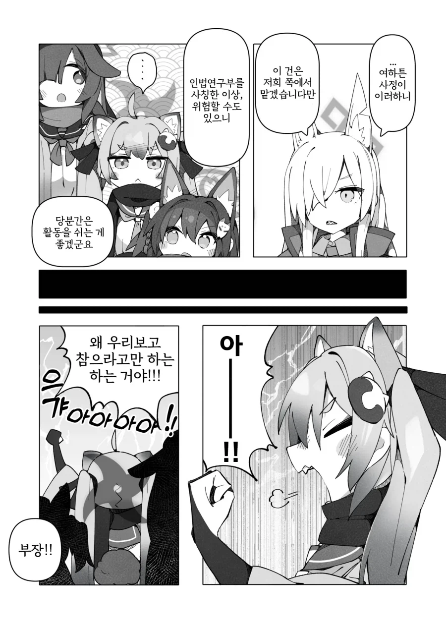 인법부 합동지 견인불발! 만화 .manhwa_8.webp