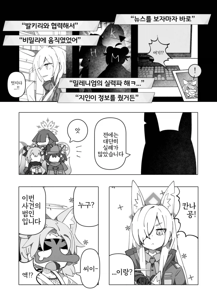 인법부 합동지 견인불발! 만화 .manhwa_12.webp